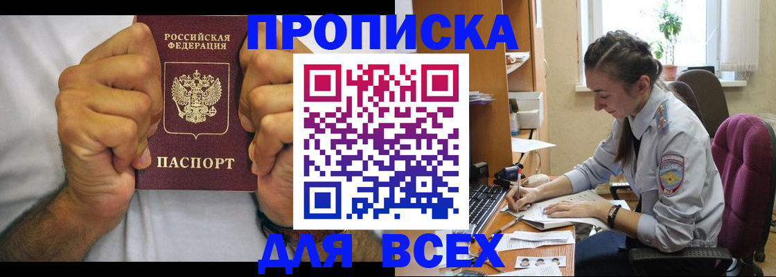 прописка для работы в Лодейном Поле